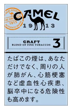 キャメル・クラフト・3・ボックス のパッケージ