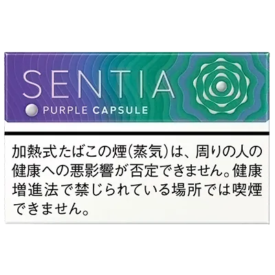 センティア・パープルカプセル のパッケージ