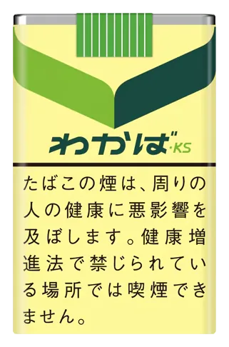 わかば・KS のパッケージ